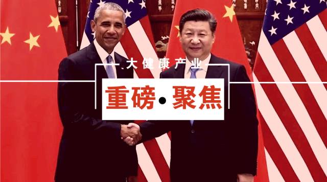 習近平與奧巴馬大健康產(chǎn)業(yè)重大舉措 640.jpg