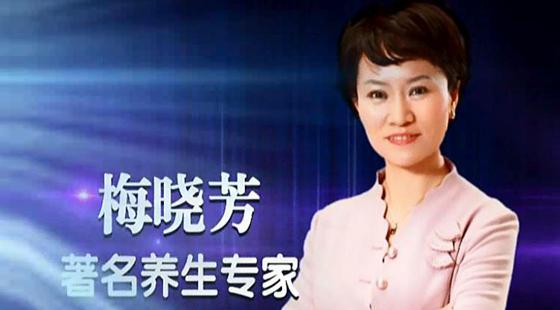 梅曉芳教授