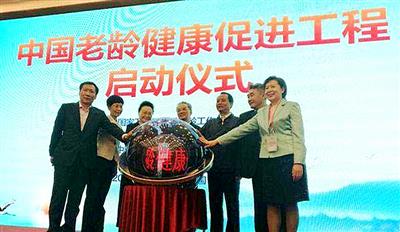 中國老齡健康促進(jìn)工程”在北京啟動(dòng)