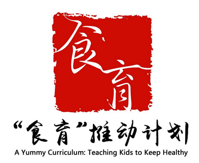 關于開展“全國兒童少年食育計劃”的通知