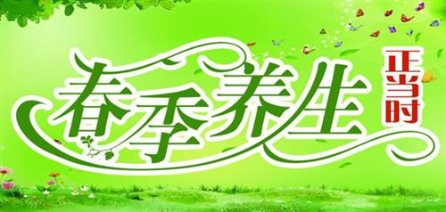 春季食療養(yǎng)生方的特點、原則與舉例