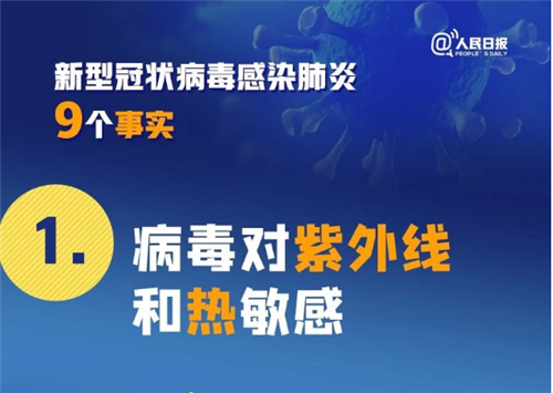 關(guān)于新冠病毒肺炎的9個事實，你一定要知道！